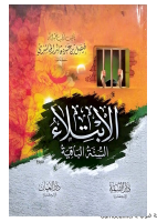 الابتلاء.pdf